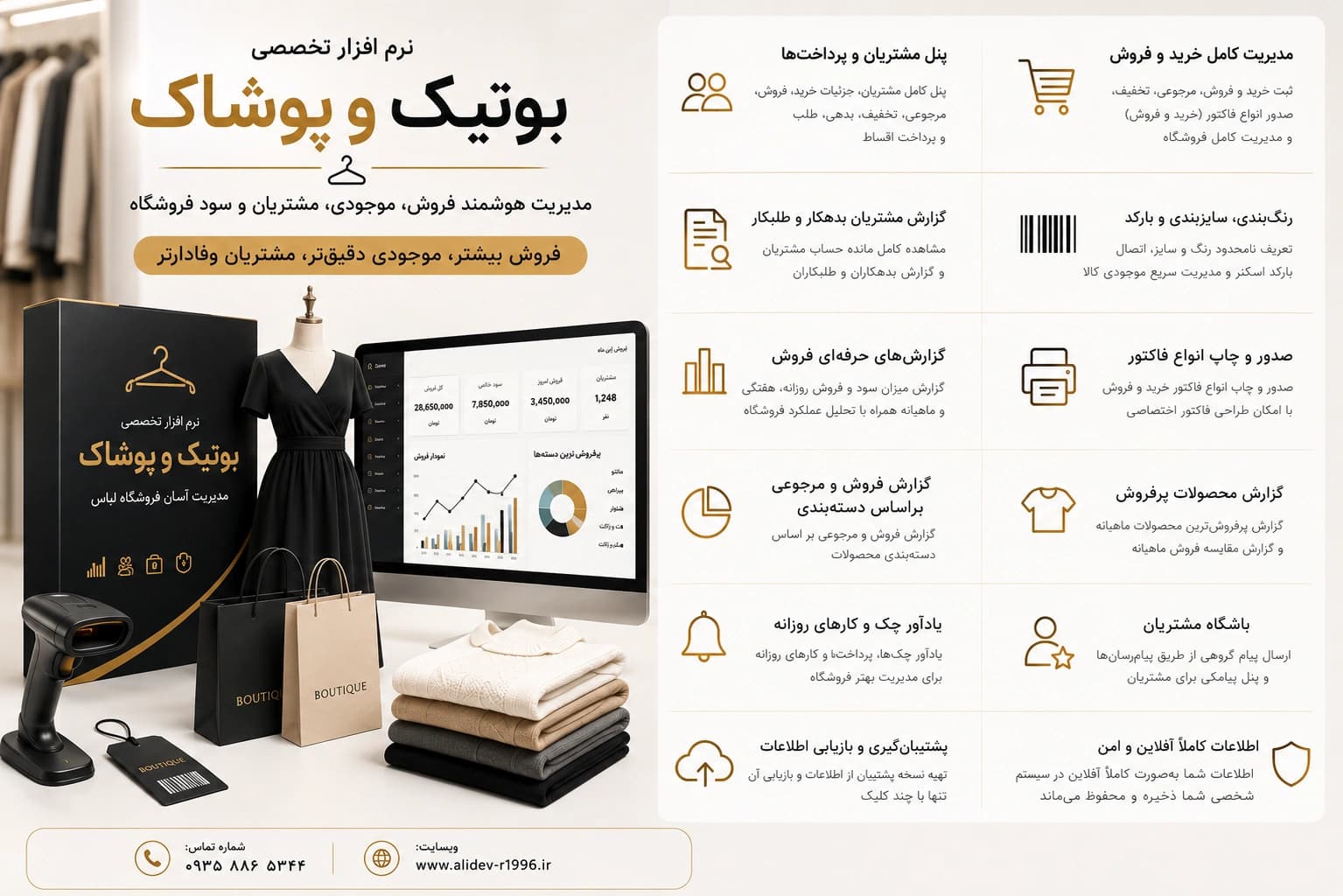 Boutique Store Management