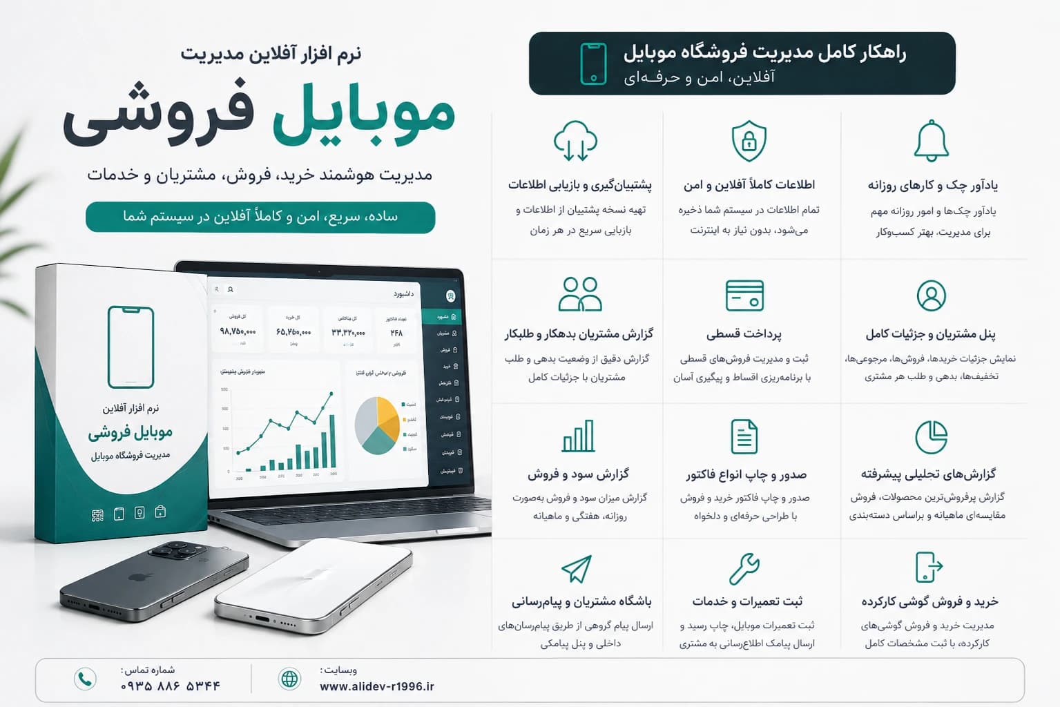 Mobile Store Management
